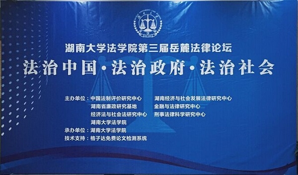 qy球友会第三届岳麓法律论坛-qq.jpg